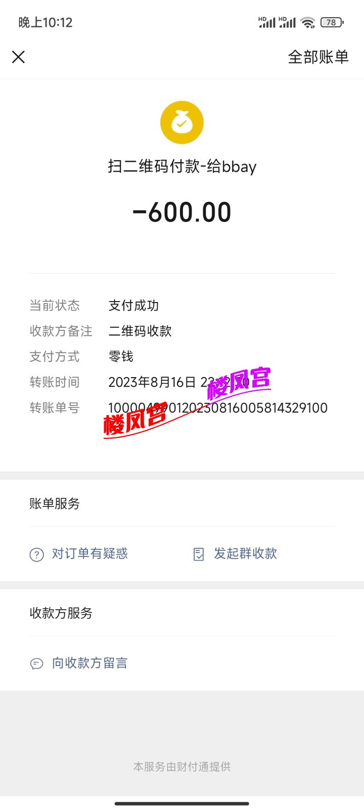 Screenshot_2023-08-16-22-12-47-867_com.tencent.mm.jpg