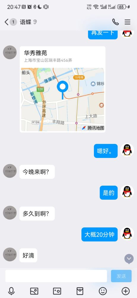 Screenshot_20240520_204735_com.tencent.mobileqq.jpg